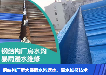 金水金属屋面防腐翻新确保金属屋面长久使用