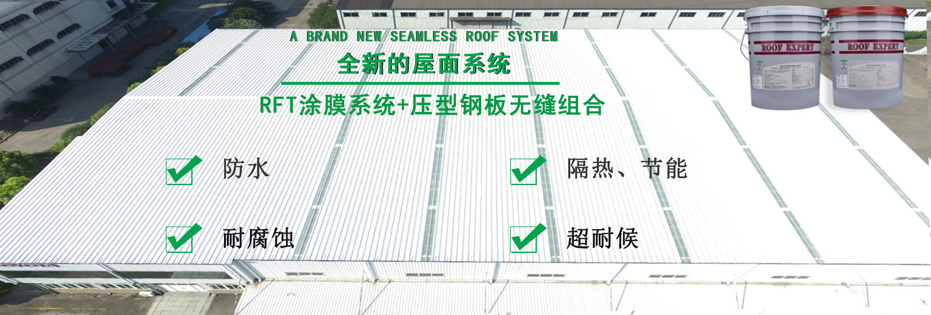 金水金属屋面防腐翻新