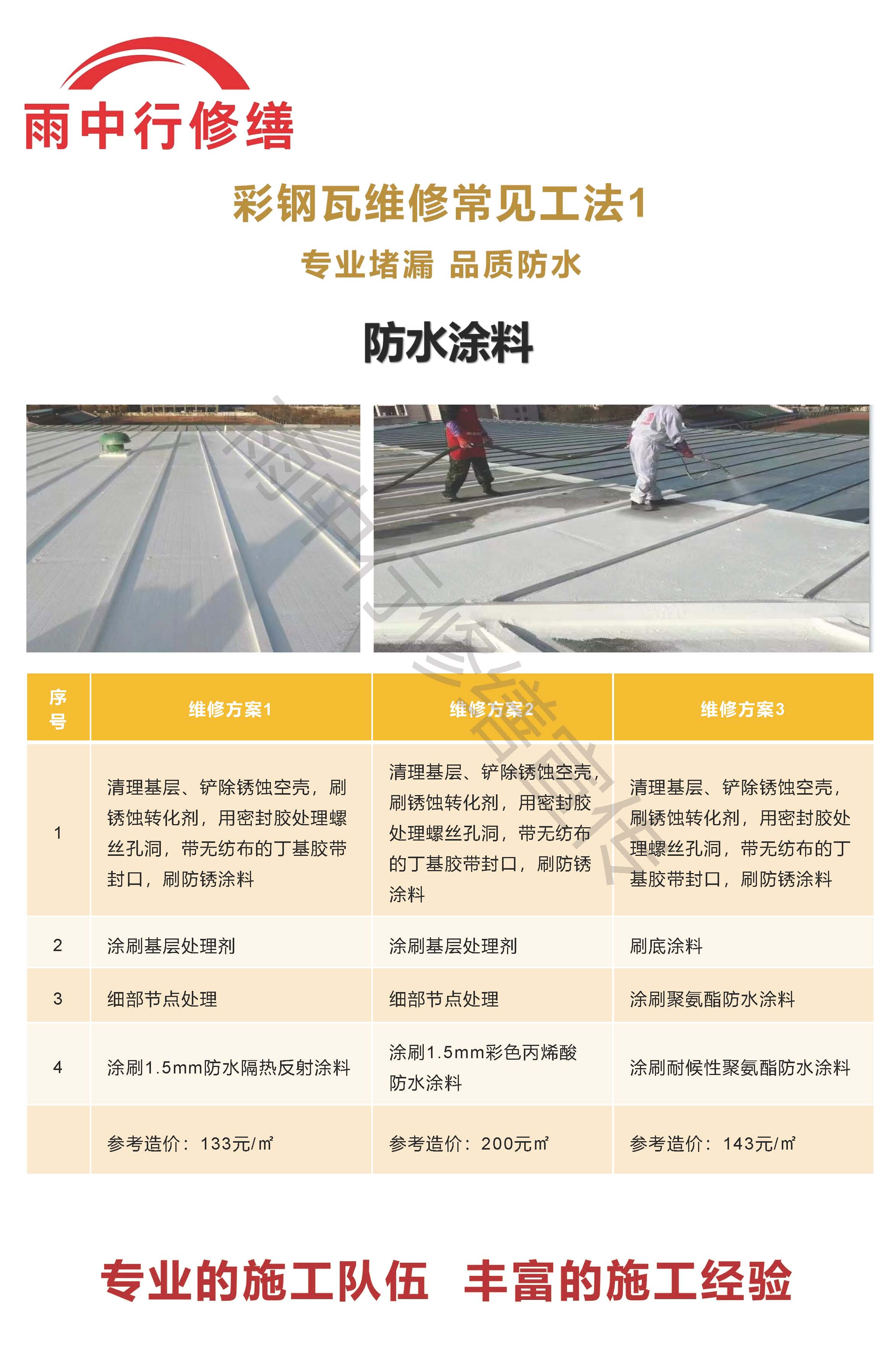 金水专业彩钢瓦防腐翻新服务